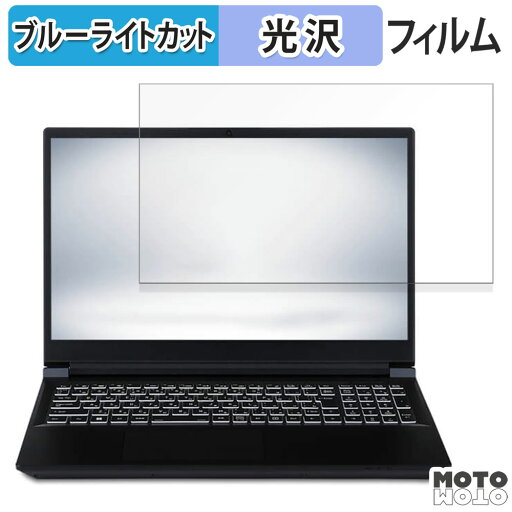 iiyama STYLE-15FXA61-R7-RM3X 15.6インチ 16:9 向けの 保護フィルム ブルーライトカット 光沢仕様 iiyama STYLE-15FXA61-R7-RM3X 15.6インチ 16:9 向けの 保護フィルム ブルーライトカット 光沢仕様