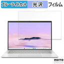【ポイント2倍】 ASUS ExpertBook CX54 Chromebook Plus / Plus Enterprise CX5403 向けの 保護フィルム 光沢仕様 ブルーライトカット フィルム 日本製(2)