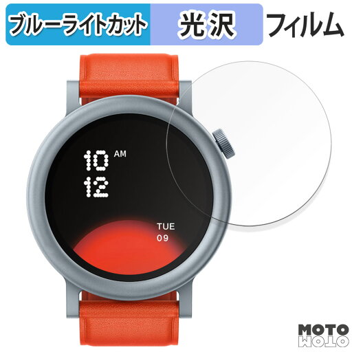保護フィルム CMF by Nothing WATCH PRO 2 向けの ブルーライトカット フィルム 光沢仕様 日本製 保護フィルム CMF by Nothing WATCH PRO 2 向けの ブルーライトカット フィルム 光沢仕様 日本製