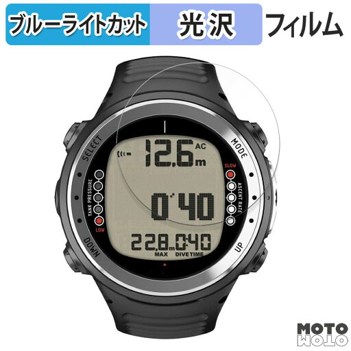 保護フィルム SUUNTO D4i 向けの ブルーライトカット フィルム 光沢仕様 日本製 保護フィルム SUUNTO D4i 向けの ブルーライトカット フィルム 光沢仕様 日本製