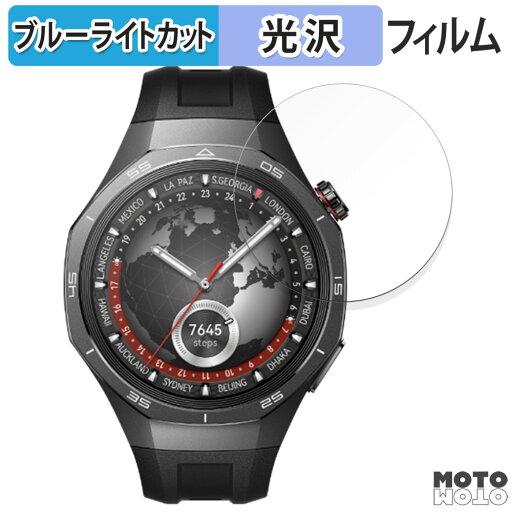 保護フィルム HUAWEI WATCH GT 5 Pro ( 46mm ) 向けの ブルーライトカット フィルム 光沢仕様 日本製 保護フィルム HUAWEI WATCH GT 5 Pro ( 46mm ) 向けの ブルーライトカット フィルム 光沢仕様 日本製