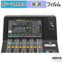 【ポイント2倍】 保護フィルム YAMAHA DM3 / DM3 Standard (タッチスクリーン用) ブルーライトカット フィルム 光沢仕様 日本製(2)
