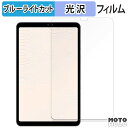 保護フィルム BNCF Bpad Mini 向けの ブルーライトカット フィルム 光沢仕様 日本製(2)