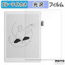 【ポイント2倍】 保護フィルム Supernote A5 X2 Manta 向けの ブルーライトカット フィルム 光沢仕様 日本製