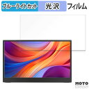 JAPANNEXT JN-MD-IPS1565FHDR-T 向けの 15.6インチ 16:9 ブルーライトカット フィルム 液晶保護フィルム 光沢仕様(2)