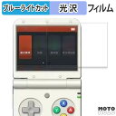 【ポイント2倍】 保護フィルム Miyoo Flip 向けの ブルーライトカット フィルム 光沢仕様 日本製(2)