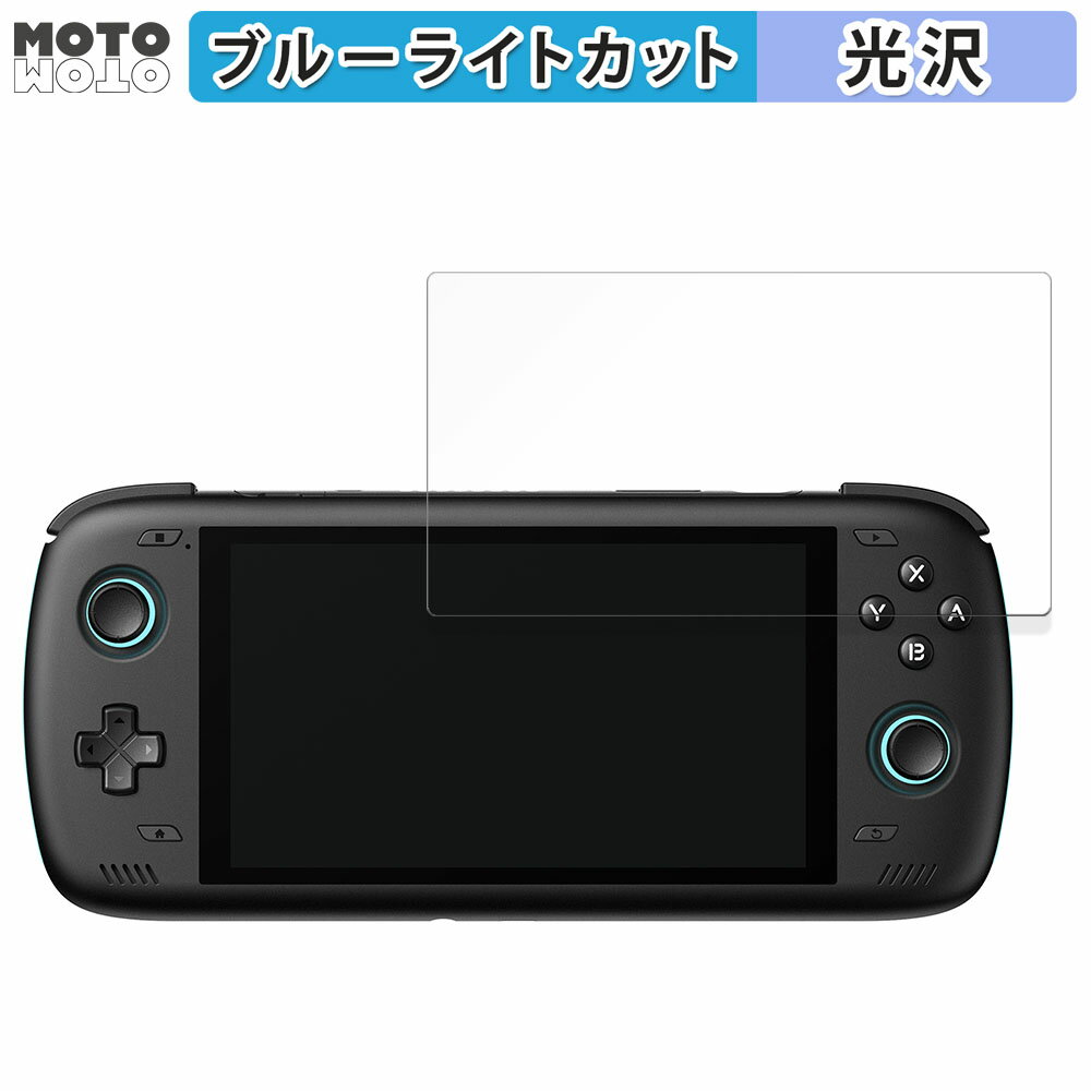 【ポイント2倍】 保護フィルム AYN Odin 2 向けの ブルーライトカット フィルム 光沢仕様 日本製