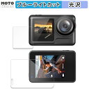 保護フィルム XTU MAX2 (前面・背面ディスプレイ用フィルム2点セット) 向けの ブルーライトカット フィルム 高透過率 日本製