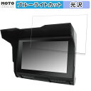 【ポイント2倍】 保護フィルム KAIHOU Navia TNK-BB5000 バイクナビゲーション ...