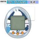 【ポイント2倍】 保護フィルム BANDAI 全人類兎化計画ぺこらっち 向けの ブルーライトカット フィルム 光沢仕様 日本製