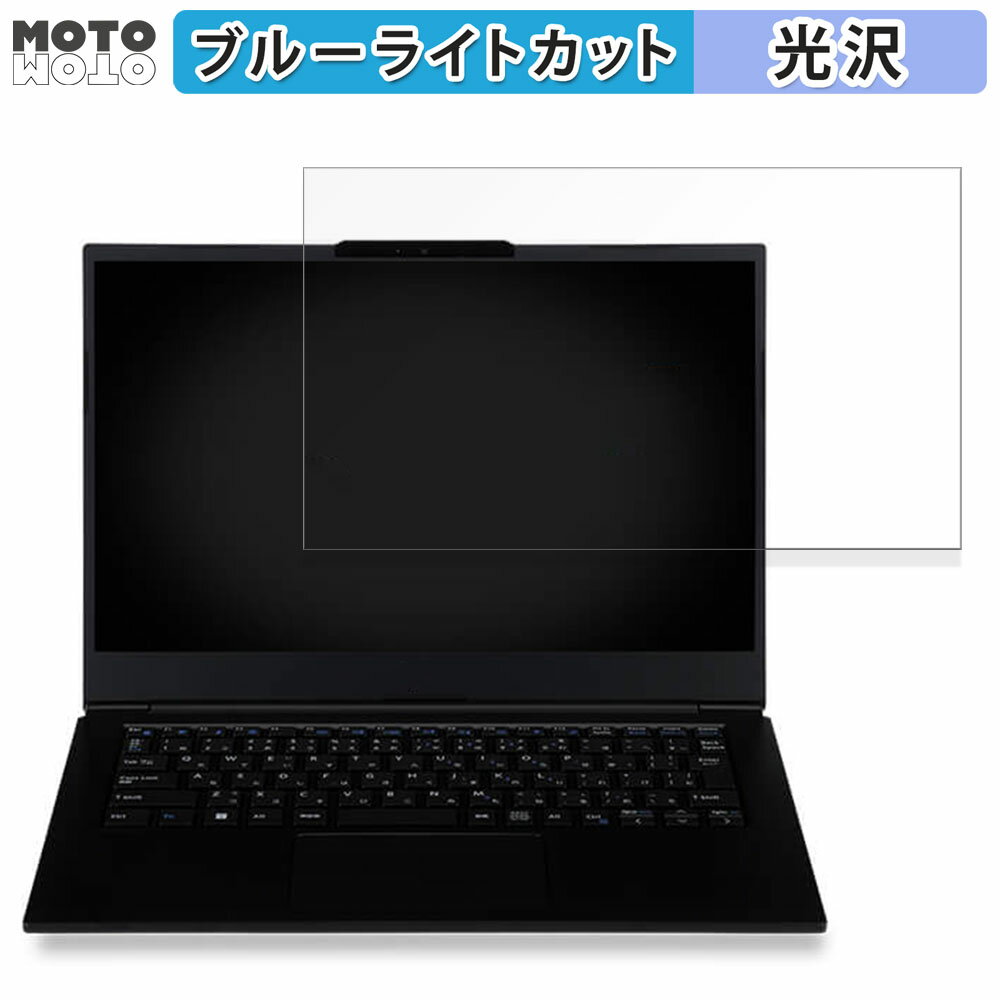 iiyama LEVEL-14FH124-i5-UXSX 14インチ 16:9 向けの 保護フィルム ブルーライトカット 光沢仕様