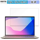 【ポイント2倍】 NEC LAVIE NEXTREME Carbon XC750/HAシリーズ 2023年秋冬モデル 14インチ 16:10 向けの 保護フィルム ブルーライトカット 光沢仕様