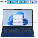 ポイント2倍 NEC LAVIE N14 Slim N1475 HAL 2023年秋冬モデル 14インチ 16:9 向けの 保護フィルム ブルーライトカット 光沢仕様