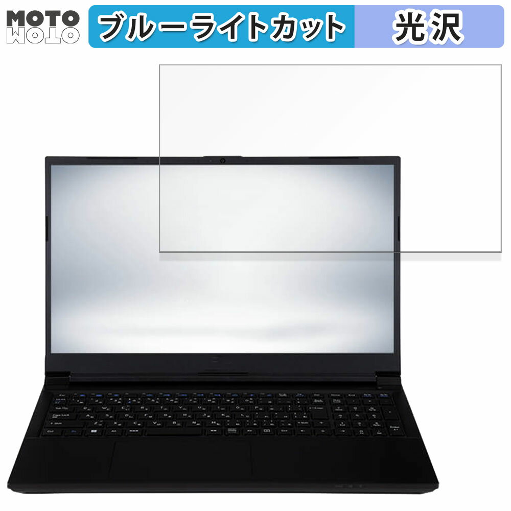 【ポイント2倍】 iiyama STYLE-15FH127-i5-UH1X 15.6インチ 16:9 向けの 保護フィルム ブルーライトカ..