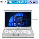 Panasonic Let's note LV1 14インチ 16:9 向け