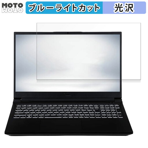 iiyama SENSE-15WR173-i7-TL4X 15.6インチ 16:9 向けの 保護フィルム ブルーライトカット 光沢仕様 iiyama SENSE-15WR173-i7-TL4X 15.6インチ 16:9 向けの 保護フィルム ブルーライトカット 光沢仕様
