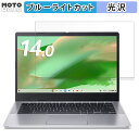 acer CB314-4H-F14P(Chromebook 314) 14インチ 16:9 向けの 保護フィルム ブルーライトカット 光沢仕様