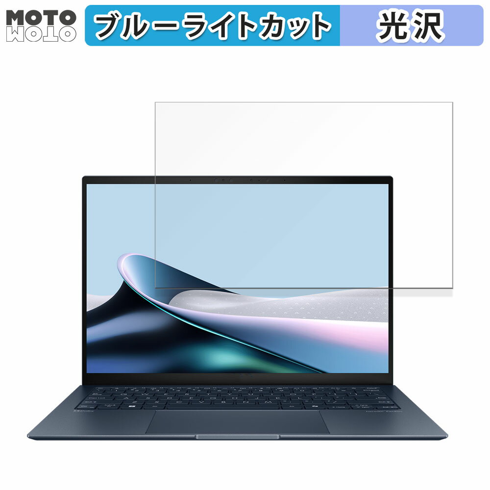 【ポイント2倍】 ASUS Zenbook S 13 OLED UX5304MA 13.3インチ 16:10 向けの 保護フィルム ブルーライトカット 光沢仕様 1