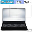 iiyama SENSE-15WR173-i7-TL4X-D 15.6インチ 16:9 向けの 保護フィルム ブルーライトカット 光沢仕様