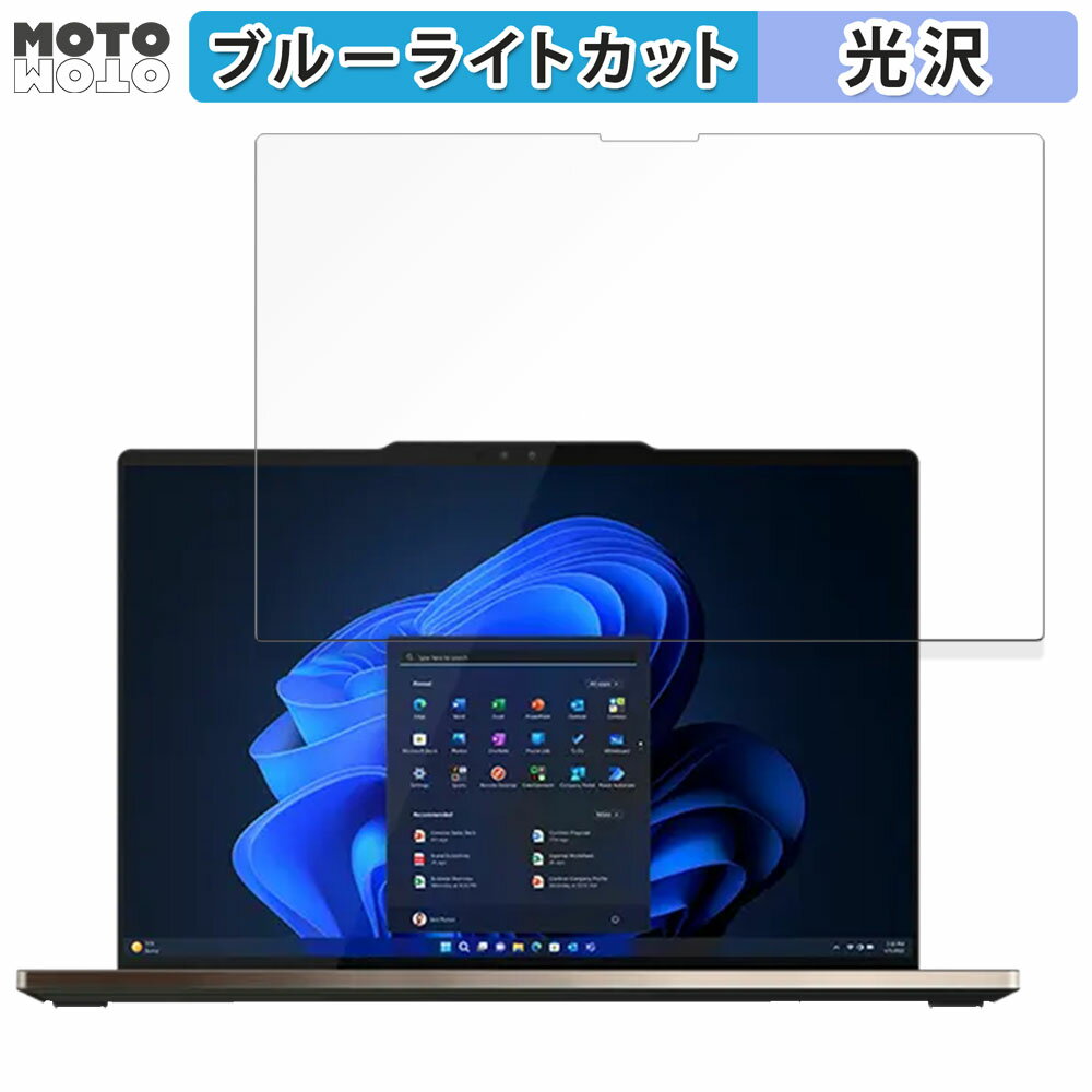 楽天モットモット楽天市場店【ポイント2倍】 Lenovo ThinkPad Z13 Gen 2（有機ELディスプレイ・マルチタッチ対応モデル） 向けの 保護フィルム 光沢仕様 ブルーライトカット フィルム 日本製