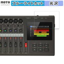 【ポイント2倍】 保護フィルム ZOOM R20 MultiTrak 向けの ブルーライトカット フィルム 光沢仕様 日本製