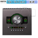保護フィルム Universal Audio Apollo Twin X 向けの ブルーライトカット フィルム 光沢仕様 日本製