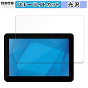 保護フィルム Elo 10.1型ワイドLCDタッチモニター(1002L) 向けの ブルーライトカット フィルム 光沢仕様 日本製(2)