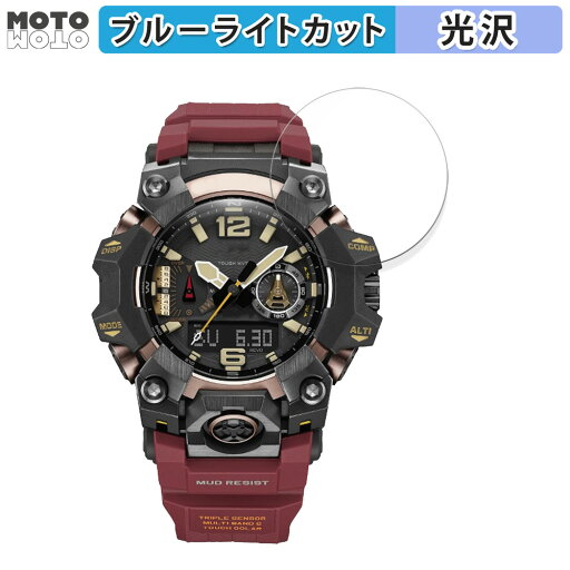 保護フィルム CASIO G-SHOCK GWG-B1000シリーズ 向けの ブルーライトカット フィルム 光沢仕様 日本製 保護フィルム CASIO G-SHOCK GWG-B1000シリーズ 向けの ブルーライトカット フィルム 光沢仕様 日本製