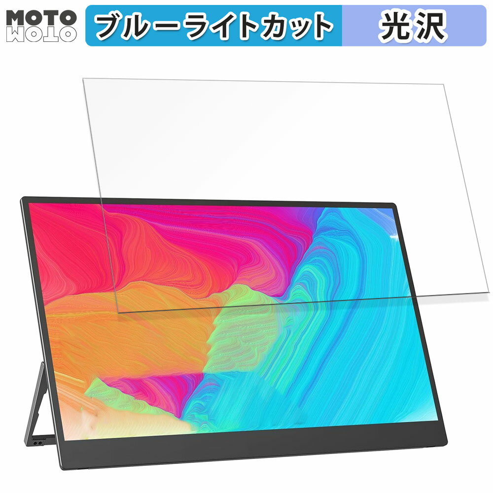 kksmart C-1 / CT-1 向けの 15.6インチ 16:9 ブルーライトカット フィルム 液晶保護フィルム 光沢仕様