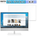 HP HP Pavilion All-in-One 24-ca2000jp 向けの 23.8インチ 16:9 ブルーライトカット フィルム 液晶保護フィルム 光沢仕様(2)