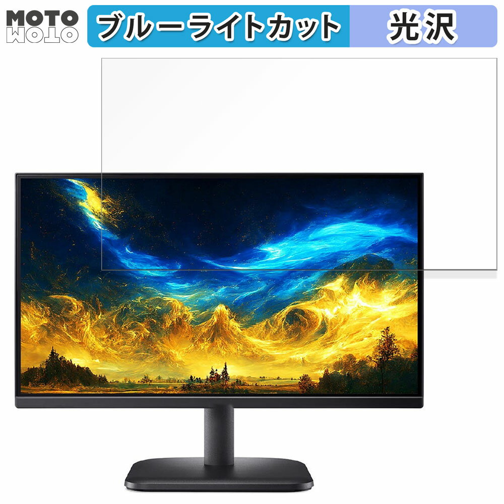 【ポイント2倍】 acer EK251QEbi 向けの 24.5インチ 16:9 ブルーライトカット フィルム 液晶保護フィルム 光沢仕様