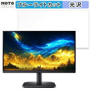 acer EK251QEbi 向けの 24.5インチ 16:9 ブルーライトカット フィルム 液晶保護フィルム 光沢仕様