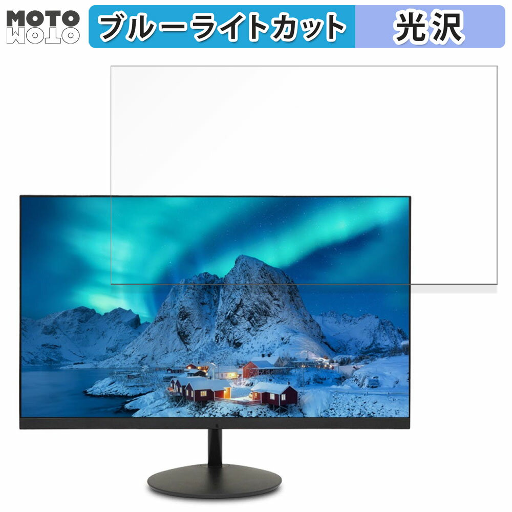 acer 22SB2QEbmix 向けの 21.5インチ 16:9 ブルーライトカット フィルム 液晶保護フィルム 光沢仕様