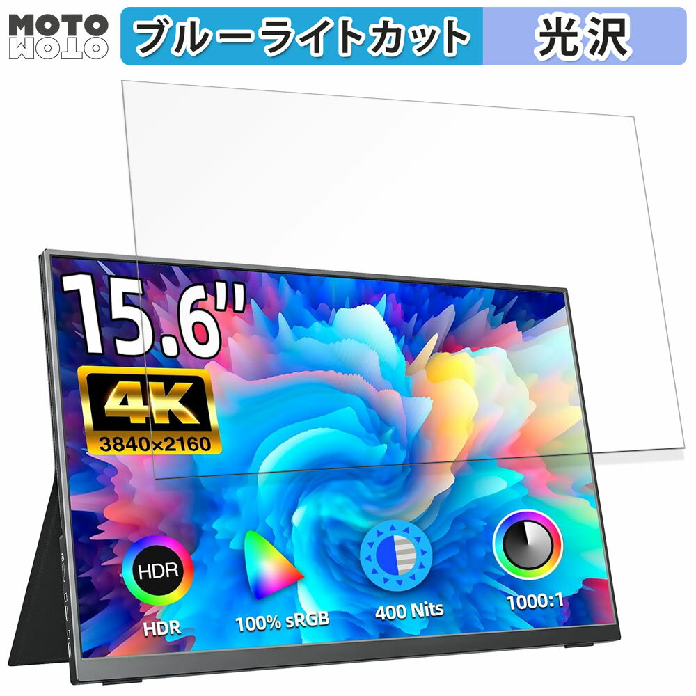 kksmart XL-1564K 向けの 15.6インチ 16:9 ブルーライトカット フィルム 液晶保護フィルム 光沢仕様