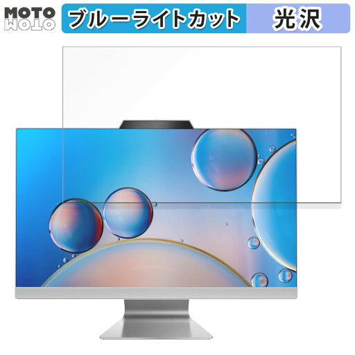 【お買い物マラソンP2倍】ASUS ASUS M3702WFAK 向けの 27インチ 16:9 ブルーライトカット フィルム 液晶保護フィルム 光沢仕様 【お買い物マラソンP2倍】ASUS ASUS M3702WFAK 向けの 27インチ 16:9 ブルーライトカット フィルム 液晶保護フィルム 光沢仕様