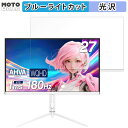 GREEN HOUSE GH-GLCC27WBシリーズ 向けの 27インチ 16:9 ブルーライトカット フィルム 液晶保護フィルム 光沢仕様(2)