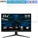 【ポイント2倍】 MSI G2412F 向けの 23.8インチ 16:9 ブルーライトカット フィルム 液晶保護フィルム 光沢仕様(2)