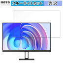 Xiaomi モニター A24i 向けの 23.8インチ 16:9 ブルーライトカット フィルム 液晶保護フィルム 光沢仕様(2)