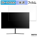 MAXZEN JM22CH02 向けの 21.5インチ 16:9 ブルーライトカット フィルム 液晶保護フィルム 光沢仕様
