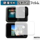 ガラスフィルム (極薄ファイバー) Gopro HERO13 Black ( 前面ディスプレイ / 背面ディスプレイ ) 向けの フィルム 9H高硬度 アンチグレア 日本製
