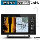 ガラスフィルム (極薄ファイバー) HUMMINBIRD SOLIX 10 CHIRP MEGA SI+ GPS G3 / G2 向けの フィルム 9H高硬度 アンチグレア 日本製