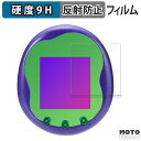 ガラスフィルム (極薄ファイバー) BANDAI Tamagotchi Uni Monster Carnival 向けの フィルム 9H高硬度 アンチグレア 日本製(2)