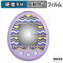 【ポイント2倍】 ガラスフィルム (極薄ファイバー) BANDAI Tamagotchi m!x ( たまごっち みくす ) 向けの フィルム 9H高硬度 アンチグレア 日本製(2)