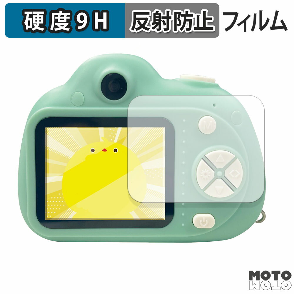 【ポイント2倍】 ガラスフィルム (極薄ファイバー) KAYOTOYS キッズトイカメラ マカロン 向けの フィルム 9H高硬度 アンチグレア 日本製