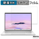 ASUS ExpertBook CX54 Chromebook Plus / Plus Enterprise CX5403 向けの ガラスフィルム (極薄ファイバー) 9H高硬度 フィルム アンチグレア 日本製
