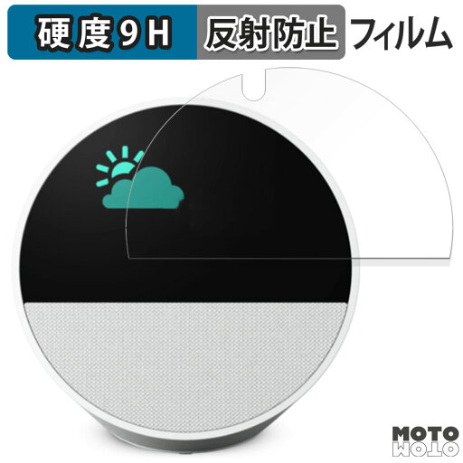 ガラスフィルム (極薄ファイバー) Amazon Echo Spot (2024年発売モデル) 向けの フィルム 9H高硬度 アンチグレア 日本製 ガラスフィルム (極薄ファイバー) Amazon Echo Spot (2024年発売モデル) 向けの フィルム 9H高硬度 アンチグレア 日本製