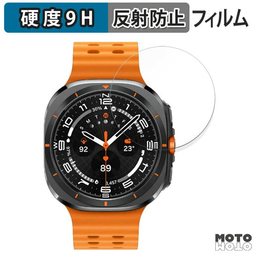 ガラスフィルム (極薄ファイバー) Samsung Galaxy Watch Ultra LTE 47mm 向けの フィルム 9H高硬度 アンチグレア 日本製 ガラスフィルム (極薄ファイバー) Samsung Galaxy Watch Ultra LTE 47mm 向けの フィルム 9H高硬度 アンチグレア 日本製