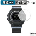 ガラスフィルム (極薄ファイバー) CASIO G-SHOCK GMD-B300シリーズ 向けの フィルム 9H高硬度 アンチグレア 日本製