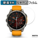 【ポイント2倍】 ガラスフィルム (極薄ファイバー) GARMIN fenix 8 Sapphire AMOLED ( ケースサイズ 47mm ) 向けの フィルム 9H高硬度 アンチグレア 日本製(2)