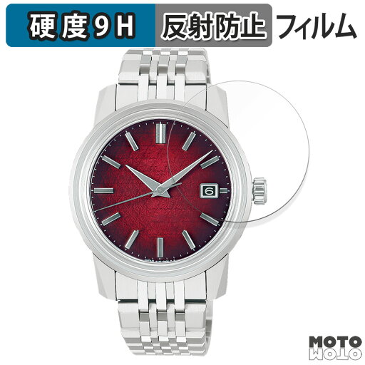 ガラスフィルム (極薄ファイバー) SEIKO キングセイコー KSK SDKA011 / SDKA013 / SDKA015 向けの フィルム 9H高硬度 アンチグレア 日本製 ガラスフィルム (極薄ファイバー) SEIKO キングセイコー KSK SDKA011 / SDKA013 / SDKA015 向けの フィルム 9H高硬度 アンチグレア 日本製